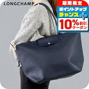 \10%割引クーポン&さらに+12倍★7/20限定/ ロンシャン トートバッグ レディース ブランド LONGCHAMP プリアージュ シティ トートバッグ L L1899HYQ556 ネイビー バッグ 軽量 手提げ 高級 おしゃれ プレゼント 女性 実用的 かわいい