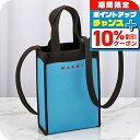 \10%割引クーポン&さらに+12倍★7/20限定/ マルニ ハンドバッグ レディース ブランド MARNI SBMQ0067A0-P4547 ブルー/ブラック 軽量 小さめ 手提げ 高級 おしゃれ プレゼント 女性 実用的 かわいい