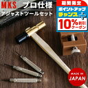 \10%割引クーポン&さらに+12倍★7/20限定/ 時計 腕時計 ベルト 調整 工具 修理 メンテナンス アジャストツールセット 日本製 F200007 プレ...
