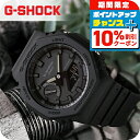 \10%割引クーポン★2日10時迄/ gショック ジーショック G-SHOCK GA-2100 GA-2100-1A1DR オールブラック 黒 CASIO カシ...