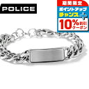 \10%割引クーポン&さらに+3倍★7/1限定/ ポリス ブレスレット メンズ ブランド POLICE REVENGE II チェーン GB0009901 シル...