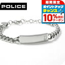 \10%割引クーポン&さらに+3倍★7/1限定/ ポリス ブレスレット メンズ ブランド POLICE STRIP II チェーン GB0010401 シルバー...