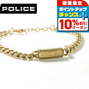 \10%割引クーポン&さらに+3倍★7/1限定/ ポリス ブレスレット メンズ ブランド POLICE TAPER チェーン GB0041302 ゴールド アク...