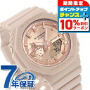 \10%割引クーポン&さらに+3倍★7/18限定/ gショック ジーショック G-SHOCK GMA-S2100MD-4A アナログデジタル ユニセックス メンズ レディース 腕時計 カシオ casio アナデジ ピンクゴールド ピンクグレージュ ブランド おしゃれ 防水 文字盤 大きい プレゼント 実用的