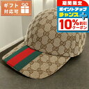 \10%割引クーポン&さらに+3倍★7/18限定/ グッチ キャップ メンズ ブランド GUCCI イタリア 789016 ベージュ系 帽子 選べるモデル