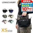 \10%割引クーポン&さらに+3倍★7/18限定/ ロンシャン ショルダーバッグ レディース ブランド LONGCHAMP プリアージュ エナジー XS トップハンドルバッグ ハンドバッグ 2WAY バッグ 選べるモデル 斜めがけ 高級 おしゃれ プレゼント 女性 実用的 かわいい