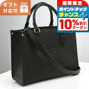 \10%割引クーポン&さらに+3倍★7/18限定/ ルイヴィトン トートバッグ レディース ブランド LOUIS VUITTON アンプラント オンザゴー PM M45653 ブラック バッグ 軽量 手提げ 高級 おしゃれ プレゼント 女性 実用的 かわいい