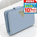 \10%OFFクーポン★22日10時まで/【中古】 プラダ 二折財布 レディース ブランド サフィアーノマルチカラー財布 PR90454 ブルー 財布