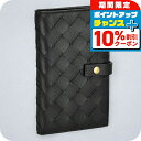 \8/1限定★全品10%OFFクーポン+さらに3倍/ ボッテガ・ヴェネタ 二つ折り財布 メンズ レディース BOTTEGA VENETA イントレチャート レザ...