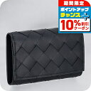 \8/1限定★全品10%OFFクーポン+さらに3倍/ ボッテガ・ヴェネタ キーケース メンズ レディース ブランド BOTTEGA VENETA イントレチャー...
