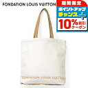 \10%割引クーポン&さらに+12倍★7/20限定/ ルイ・ヴィトン トートバッグ メンズ レディース ブランド LOUIS VUITTON ルイヴィトン美術館 内ポケットあり キャンバス フォンダシオン エコバッグ ホワイト バッグ プレゼント 実用的