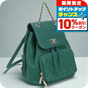 \8/1限定★全品10%OFFクーポン+さらに3倍/【中古】 シャネル リュック レディース ブランド CHANEL バックパック CH93802 グリーン バ...
