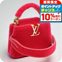 \10%割引クーポン&さらに+12倍★7/20限定/【中古】 ルイヴィトン ハンドバッグ レディース ブランド LOUIS VUITTON カプシーヌMINI LV88500 ピンク バッグ 軽量 小さめ 手提げ 高級 おしゃれ プレゼント 女性 実用的 かわいい