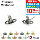 \8/1限定★全品10%OFFクーポン+さらに3倍/ ヴィヴィアン ウエストウッド ピアス ユニセックス メンズ レディース ブランド Vivienne Wes...