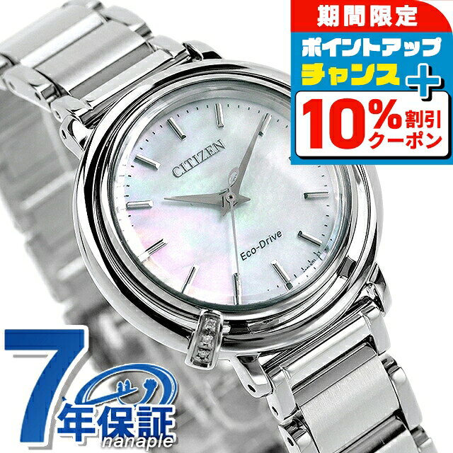 ＼全品10%OFF★さらにポインUP中／ シチズン エル ARCLY Collection 光発電エコドライブ 腕時計 レディース ダイヤモンド 替えベルト ソーラー CITIZEN L EM1090-60D アナログ ホワイトシェル 白 ブランド おしゃれ 防水 軽い 華奢 かわいい プレゼント 女性 実用的