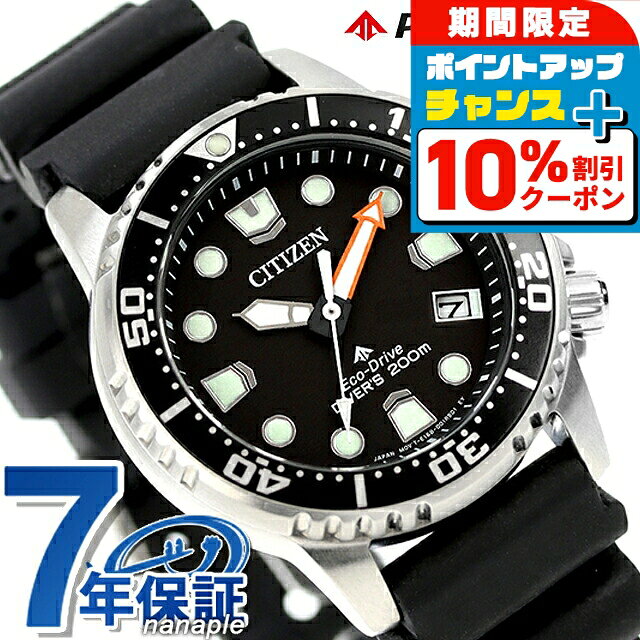 ＼10%OFF／ 【サコッシュ付】 シチズン プロマスター MARINEシリーズ 光発電エコ・ドライブ ダイバー200m ボーイズサイズ 光発電エコドライブ 腕時計 ブランド メンズ レディース ダイバーズウォッチ ソーラー CITIZEN PROMASTER EO2020-08E アナログ ブラック 黒