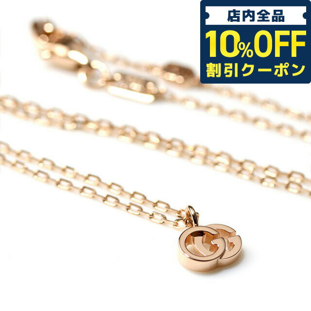 ＼21日10時まで★12,800円OFFクーポン！全品10%OFF／ グッチ ネックレス ブランド GUCCI ダブルG チェーン ペンダント K18 ローズゴールド 18金 レディース 687118 J8500 5702 ローズゴールド アクセサリー プレゼント ギフト