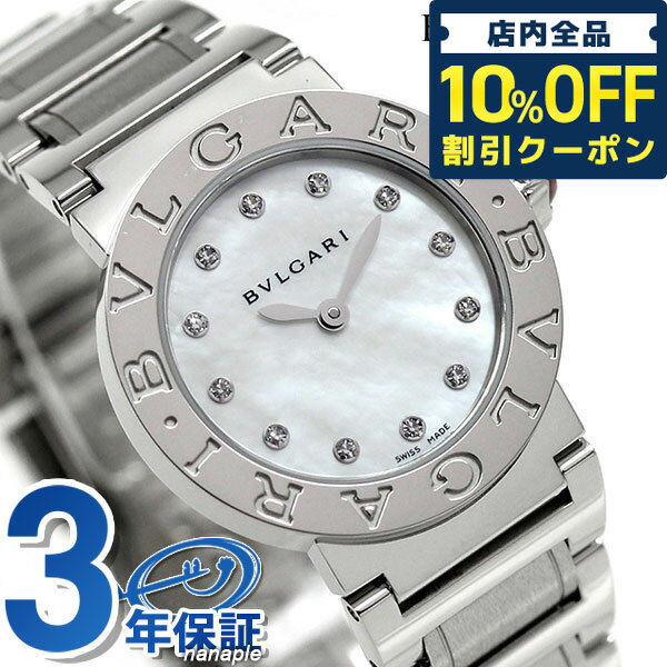 ＼5/20限定★44,220円OFFクーポン！全品10%OFFにさらに+3倍／【クロス付】 ブルガリ BVLGARI ブルガリブルガリ 26mm レディース BBL26WSS/12 腕時計 ブランド ホワイトシェル 記念品 プレゼント ギフト