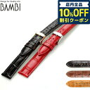 ＼5/5は超激アツ★300円割引クーポン！全品10%OFFに+3倍／ 交換用ベルト 腕時計 カーフレザー バンビ 選べるモデル BK…