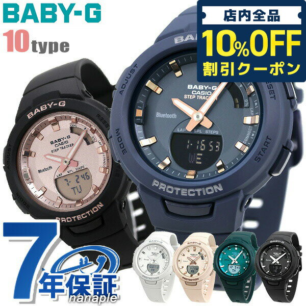 カシオ BABY-G 腕時計（レディース） ＼21日10時まで★1,470円OFFクーポン！全品10%OFF／ ベビーg ベビージー baby-g 腕時計 ブランド レディース キッズ アナデジ BSA-B100 ランニング ジョギング Bluetooth G-SQUAD 選べるモデル CASIO カシオ プレゼント ギフト