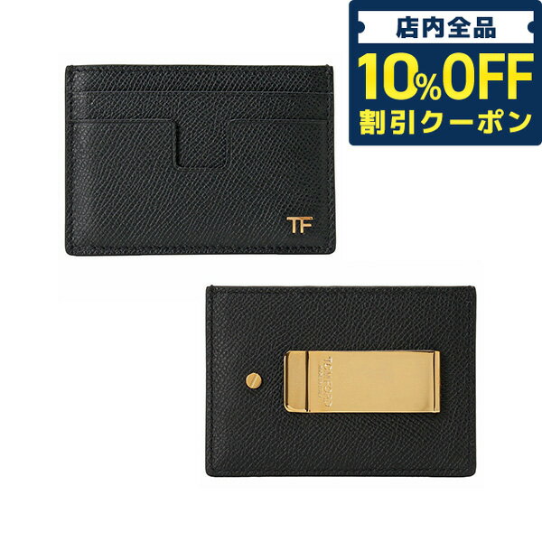 ＼5/20限定★4,670円OFFクーポン！全品10 OFFにさらに 3倍／ トムフォード TOM FORD YM341 LCL081G 1N001 マネークリップ付 カードケース ブランド ブラック メンズ MONEY CLIP CARDHOLDER 記念品 ギフト 父の日 プレゼント 実用的