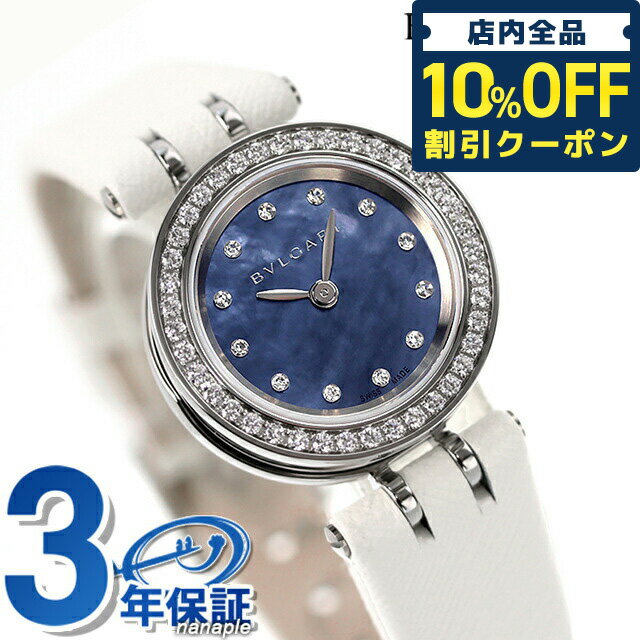 ＼21日10時まで★29,820円OFFクーポン！全品10%OFF／【クロス付】 ブルガリ 時計 レディース BVLGARI ビーゼロワン 23mm 腕時計 ブランド BZ23BSDL/12 ブルーシェル 記念品 プレゼント ギフト