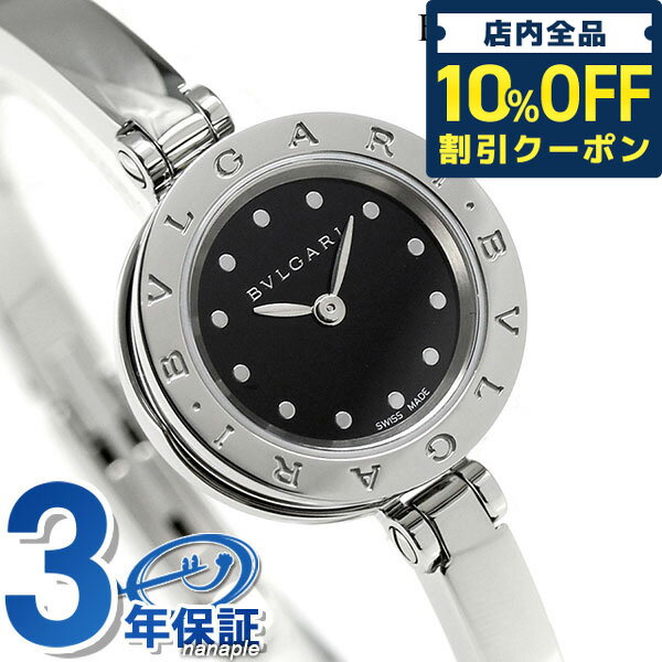 ビーゼロワン ＼6/1限定★25,250円割引！全品10%OFFにさらに+3倍／ ブルガリ BVLGARI ビーゼロワン 23mm レディース 腕時計 ブランド BZ23BSS.M ブラック 記念品 プレゼント ギフト