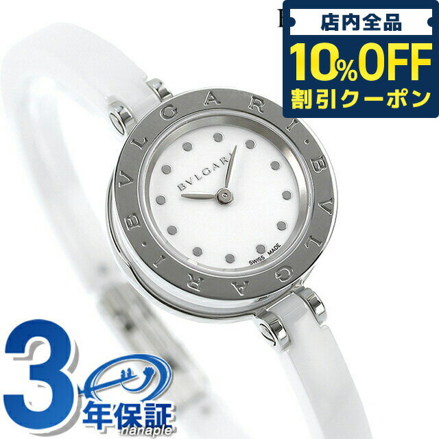 ビーゼロワン ＼6/1限定★27,090円割引！全品10%OFFにさらに+3倍／ ブルガリ BVLGARI ビーゼロワン 23mm レディース 腕時計 ブランド BZ23WSCC.M ホワイト 記念品 プレゼント ギフト