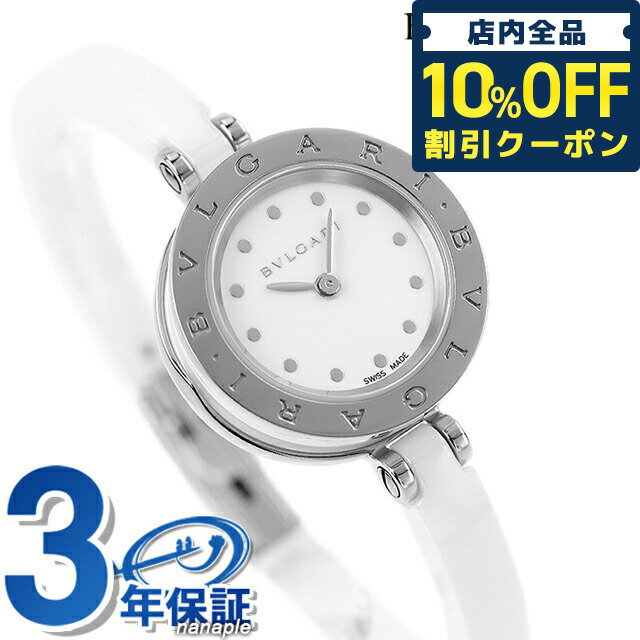 ＼21日10時まで★26,150円OFFクーポン！全品10%OFF／【クロス付】 ブルガリ BVLGARI ビーゼロワン 23mm レディース 腕時計 ブランド BZ23WSCC.S ホワイト 記念品 プレゼント ギフト