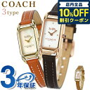 ＼激アツな6日間★2,310円割引クーポン！全品10%OFF／ COACH-CADIE コーチ ケイディ クオーツ 腕時計 レディース 革ベルト COACH 選べるモデル プレゼント ギフト