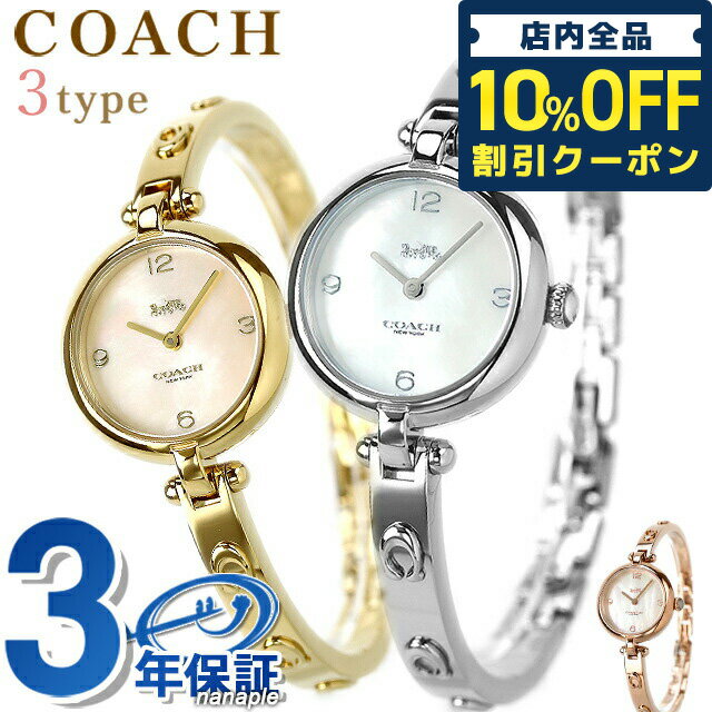 コーチ 腕時計（レディース） ＼5/18限定★2,560円OFFクーポン！全品10%OFFにさらに+3倍／ COACH-CARY コーチ キャリー クオーツ 腕時計 レディース COACH 選べるモデル プレゼント ギフト