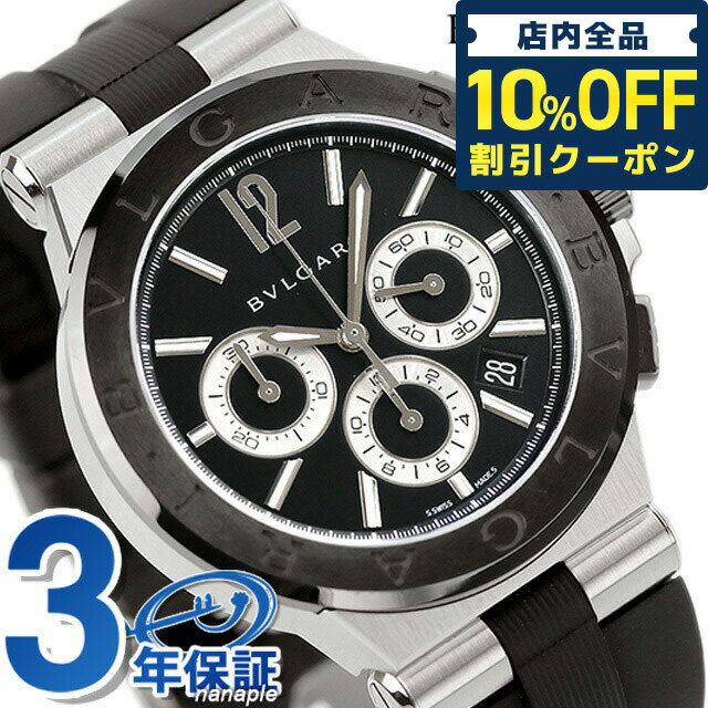 ＼5/18限定★60,040円OFFクーポン！全品10 OFFにさらに 3倍／【クロス付】 ブルガリ 時計 BVLGARI ディアゴノ 42mm クロノグラフ DG42BSCVDCH 腕時計 ブランド ブラック 記念品 プレゼント ギフト