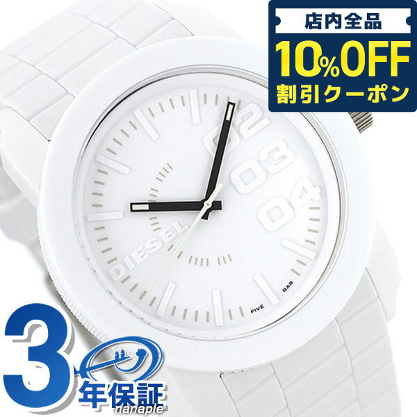 ＼5/20限定★1,020円OFFクーポン！全品10%OFFにさらに+3倍／ ディーゼル 時計 ホワイト メンズ 腕時計 ブランド DZ1436 ウレタンベルト 白 ギフト 父の日 プレゼント 実用的