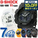 ＼7日10時まで★1,290円割引クーポン！全品10%OFF／ gショック ジーショック G-SHOCK クロノグラフ アナデジ GA-100 ビッグケース CASIO カシオ 腕時計 メンズ 中学生 高校生 プレゼント ギフト