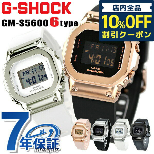 ＼21日10時まで★1,830円OFFクーポン！全品10%OFF／ gショック ジーショック G-SHOCK GM-S5600 GM-S5600 シリーズ 選べるモデル CASIO カシオ 腕時計 ブランド メンズ レディース ギフト 父の日 プレゼント 実用的