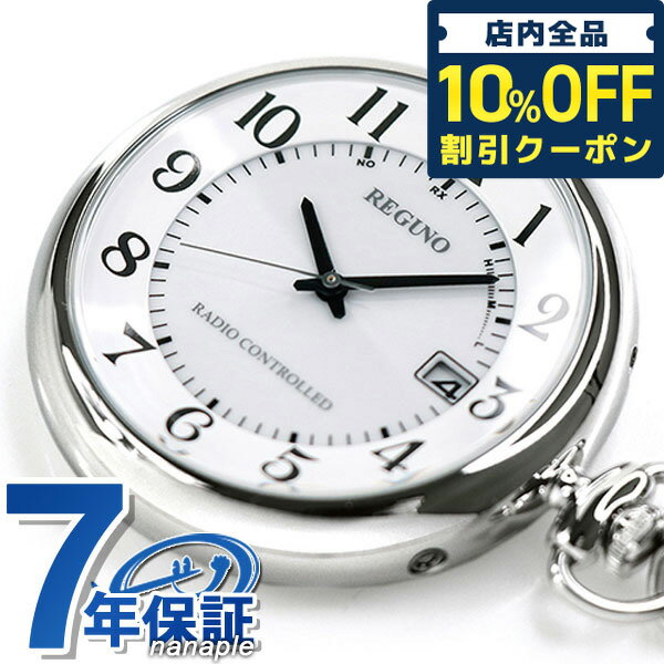 ＼21日10時まで★1 610円OFFクーポン 全品10%OFF／ シチズン 懐中時計 ブランド レグノ ソーラー 電波 シルバー CITIZEN REGUNO KL7-914-11 時計 プレゼント ギフト