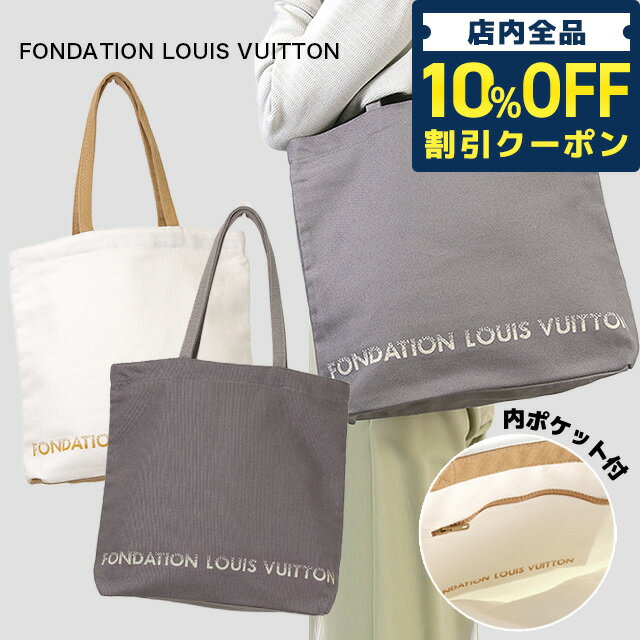 LOUIS VUITTON ルイヴィトン美術館トートバッグ ルイ・ヴィトン フォンダシオン 内ポケット付 キャンバス エコバッグ ブランド メンズ ..