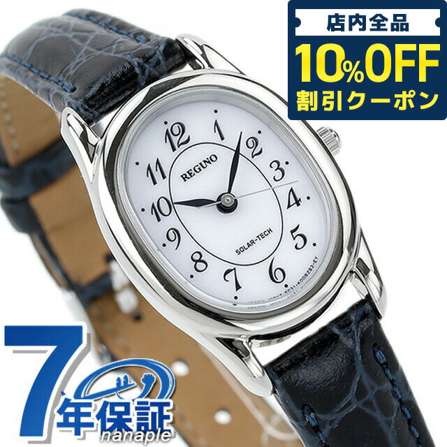 ＼21日10時まで★920円OFFクーポン！全品10%OFF／ シチズン REGUNO レグノ ソーラーテック レディス RL26-2093C 腕時計 時計 プレゼント ギフト