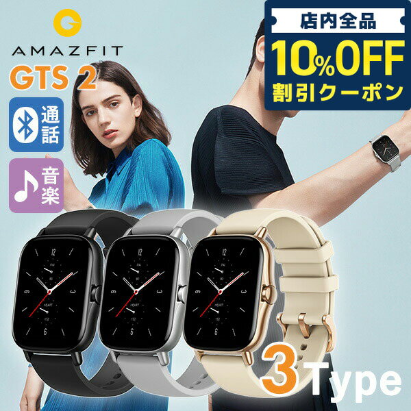 アマズフィット スマートウォッチ ＼2日10時まで★全品10%割引クーポン／ アマズフィット amazfit GTS 2 スマートウォッチ 心拍数 充電式クオーツ メンズ レディース 腕時計 選べるモデル ギフト 父の日 プレゼント 実用的