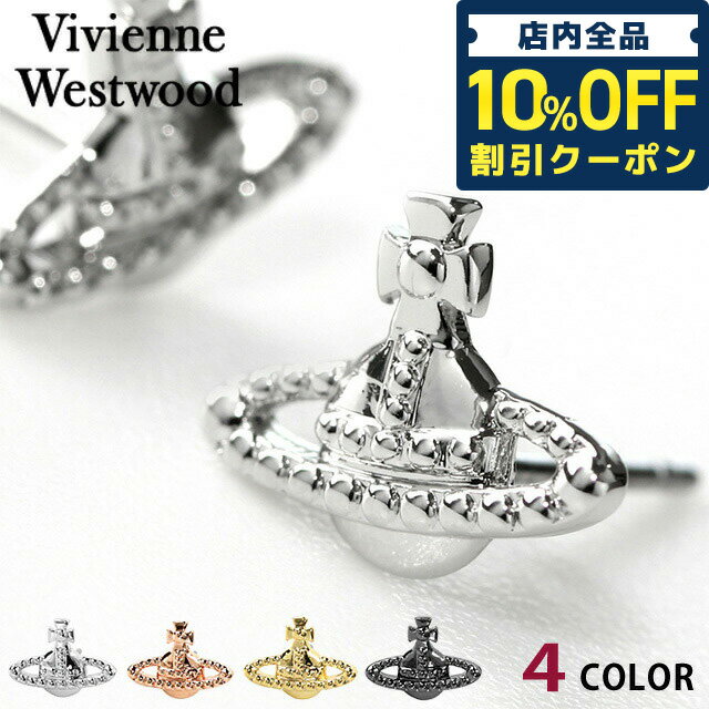 ＼5/18限定★1,540円OFFクーポン！全品10%OFFにさらに+3倍／ ヴィヴィアン ピアス Vivienne Westwood ファラー 両耳 真鍮 ユニセックス メンズ レディース アクセサリー ビビアン 選べる ギフト 父の日 プレゼント 実用的