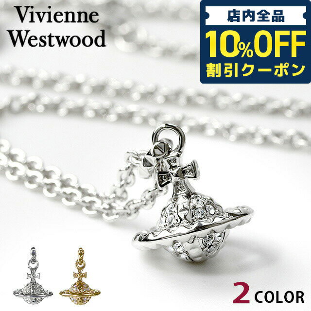 ヴィヴィアン ウエストウッド ネックレス Vivienne Westwood メイフェア スモールオーブ チェーン ペンダント 真鍮 ユニセックス メンズ レディース シルバー ゴールド アクセサリー ビビアン 選べる ギフト 父の日 プレゼント 実用的