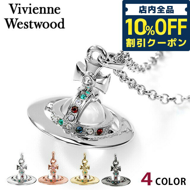 ＼21日10時まで★3,540円OFFクーポン！全品10%OFF／ ヴィヴィアン ウエストウッド ネックレス Vivienne Westwood タイニーオーブ ペンダント 男女兼用 ユニセックス メンズ レディース アクセサリー ビビアン 選べるモデル ギフト 父の日 プレゼント 実用的