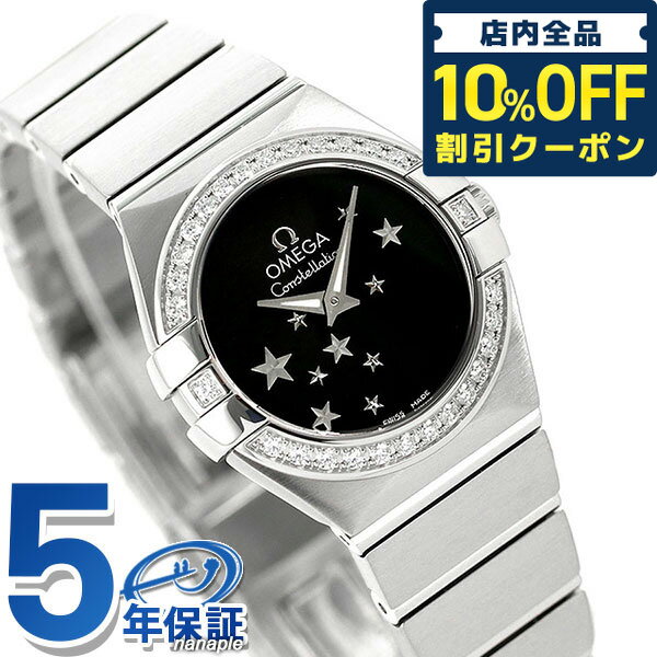 ＼21日10時まで★34,600円OFFクーポン！全品10%OFF／ オメガ コンステレーション 24mm ダイヤモンド スイス製 123.15.24.60.01.001 OMEGA レディース 腕時計 ブランド ブラック 時計 プレゼント ギフト