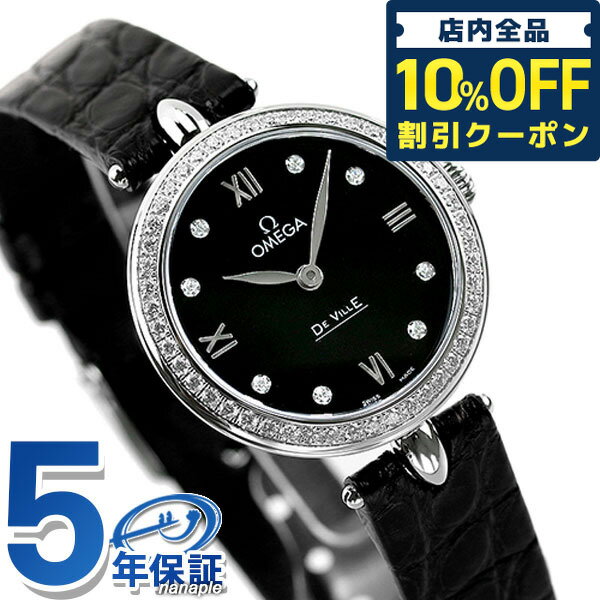 ＼21日10時まで★48,840円OFFクーポン！全品10%OFF／ オメガ 時計 デビル プレステージ デュードロップ 27mm ダイヤモンド 424.18.27.60.51.001 レディース OMEGA 腕時計 ブランド 新品 記念品 プレゼント ギフト