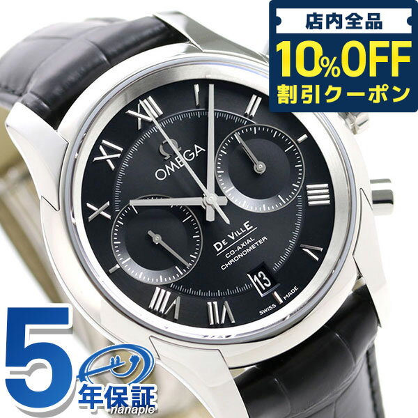 ＼21日10時まで★66,320円OFFクーポン！全品10%OFF／ オメガ デビル コーアクシャル クロノグラフ 42mm メンズ 腕時計 ブランド 431.13.42.51.01.001 OMEGA 新品 記念品 ギフト 父の日 プレゼント 実用的