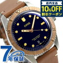 ＼激アツな6日間★40,810円割引クーポン！全品10%OFF／ オリス ORIS ダイバーズ65 40mm メンズ 腕時計 ブランド 01 733 7707 4355 07 5 20 45 自動巻き 時計 ブルー×ブラウン 新品 記念品 プレゼント ギフト