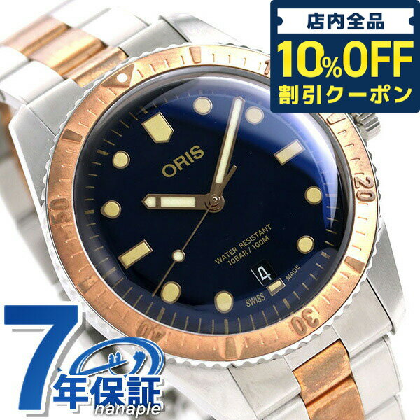 オリス 腕時計（メンズ） ＼6/1限定★44,220円割引！全品10%OFFにさらに+3倍／ オリス ORIS ダイバーズ65 40mm メンズ 腕時計 ブランド 01 733 7707 4355 07 8 20 17 自動巻き 時計 ネイビー×ブロンズ 新品 記念品 ギフト 父の日 プレゼント 実用的