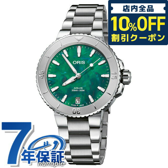 マイルス ＼21日10時まで★38,500円OFFクーポン！全品10%OFF／ オリス アクイス 36.5mm 自動巻き 腕時計 ブランド メンズ レディース ORIS 01 733 7770 4137-07 8 18 05P アナログ グリーン スイス製 記念品 ギフト 父の日 プレゼント 実用的