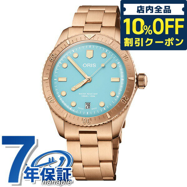 マイルス ＼21日10時まで★48,510円OFFクーポン！全品10%OFF／ オリス 腕時計 ブランド ダイバーズ 65 コットンキャンディ 38mm 自動巻き メンズ レディース 01 733 7771 3155-07 8 19 15 ORIS 記念品 ギフト 父の日 プレゼント 実用的