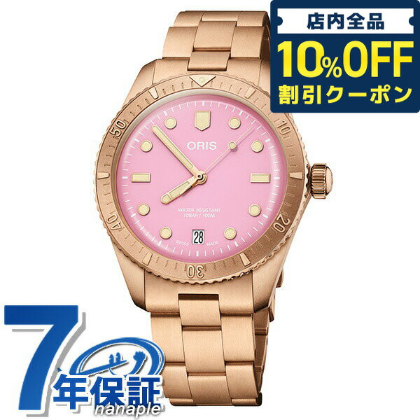 マイルス ＼21日10時まで★48,510円OFFクーポン！全品10%OFF／ オリス 腕時計 ブランド ダイバーズ 65 コットンキャンディ 38mm 自動巻き メンズ レディース 01 733 7771 3158-07 8 19 15 ORIS 記念品 ギフト 父の日 プレゼント 実用的